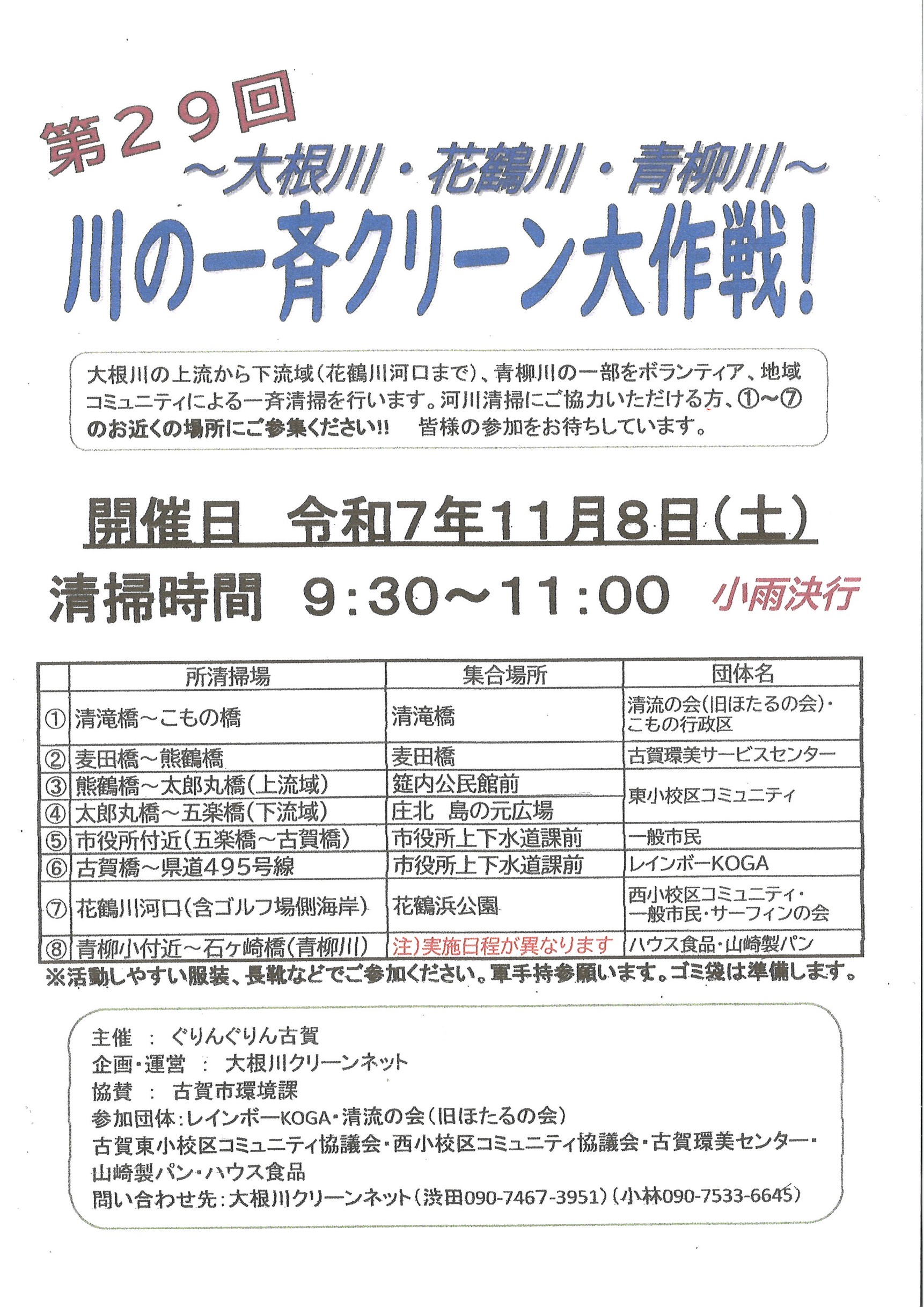 大根川一斉清掃